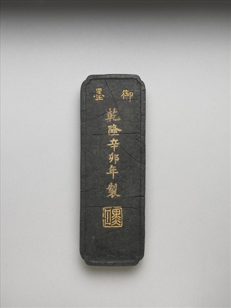 「地不愛寶」御墨