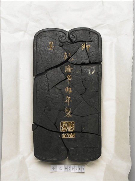 「仙山樓閣」御墨