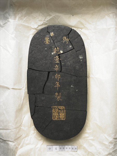 「春華秋實」御墨