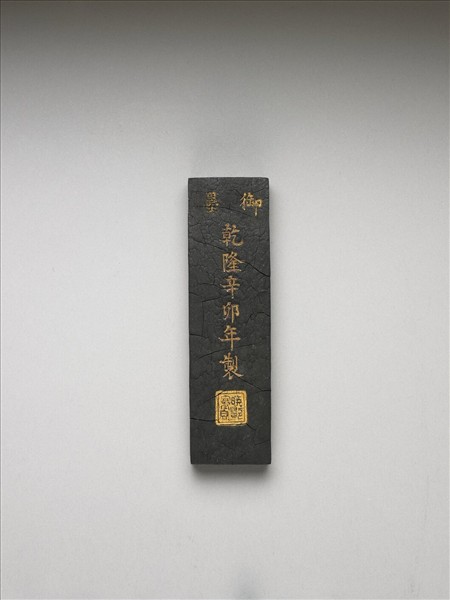 「曉艷寒香」御墨