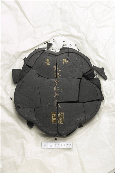 「山水清音」御墨