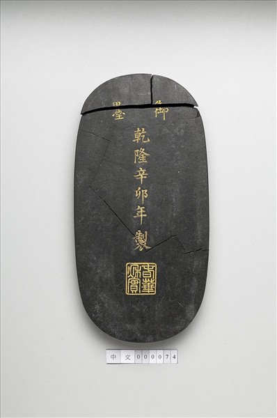 「春華秋實」御墨