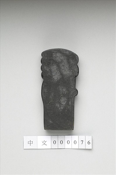 「玉螭符」御墨