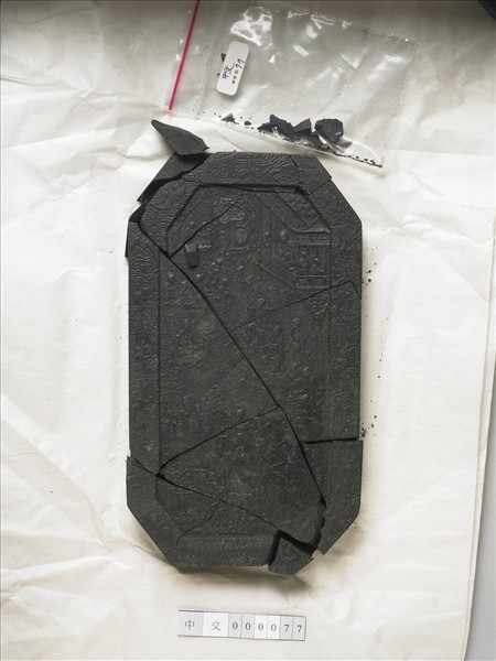 「蘭亭高會」御墨