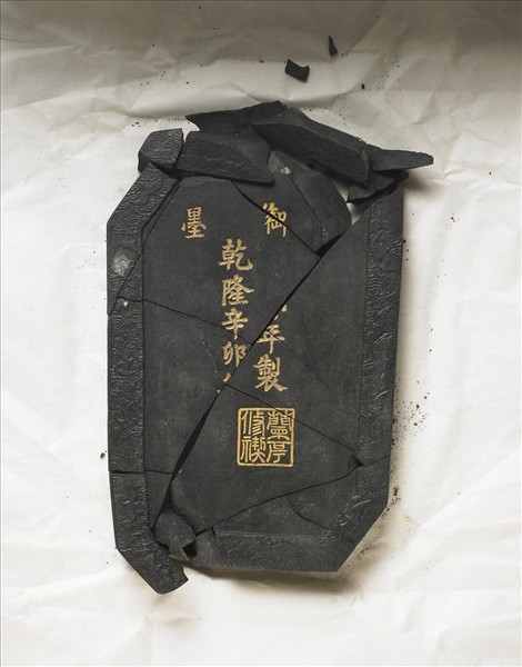 「蘭亭高會」御墨