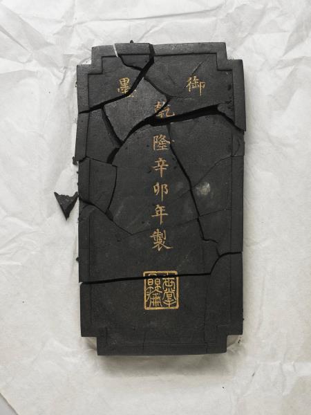 黼黻昭文」御墨- 故宮