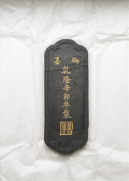 「五老遊河」御墨