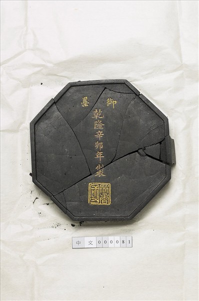 「眾香國」御墨