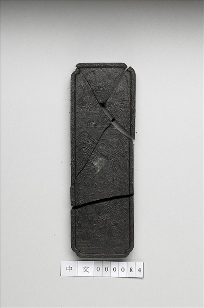 「地不愛寶」御墨