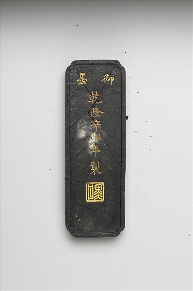 「地不愛寶」御墨