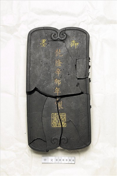 「仙山樓閣」御墨