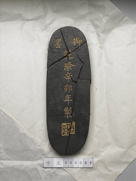 「凌雲向日」御墨