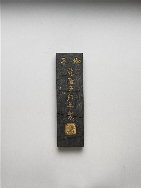 「曉艷寒香」御墨