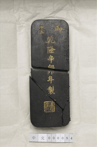 「歸昌叶瑞」御墨