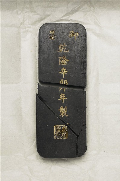 「歸昌叶瑞」御墨