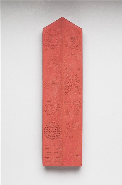 「有虞十二章」硃墨