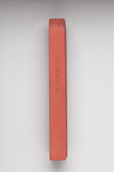 「有虞十二章」硃墨