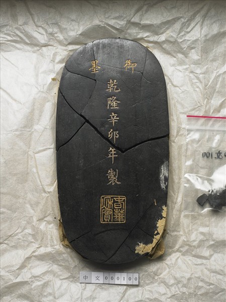 「春華秋實」御墨