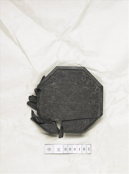 「紫閣銘勳」御墨