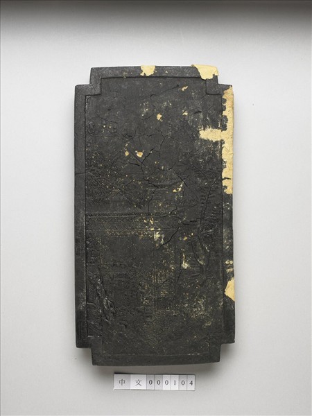 「黼黻昭文」御墨