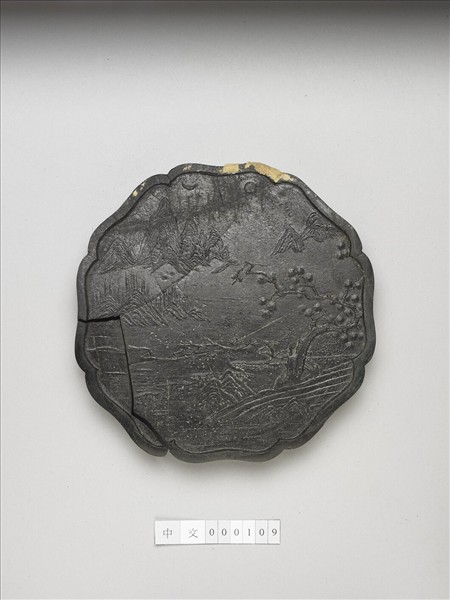 「天保九如」御墨