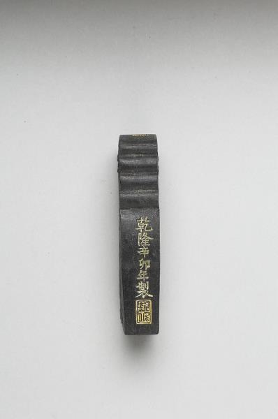 「玉螭符」御墨