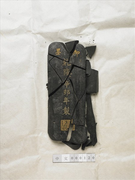 「歸昌叶瑞」御墨