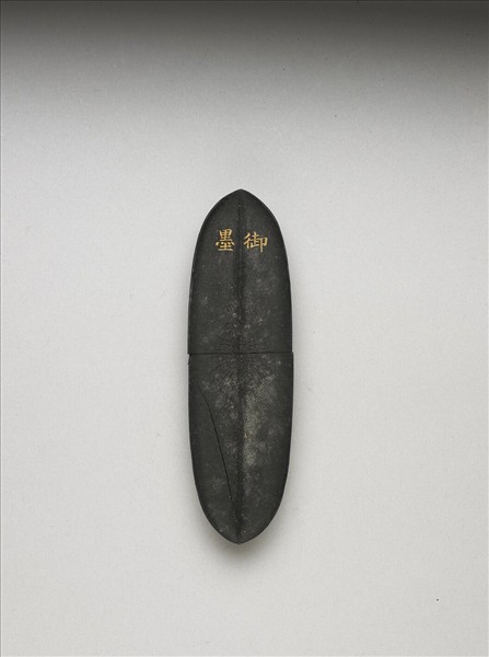 「內殿輕煤」御墨