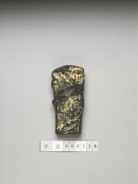 「玉螭符」御墨