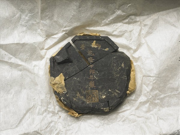 「紫閣銘勳」御墨