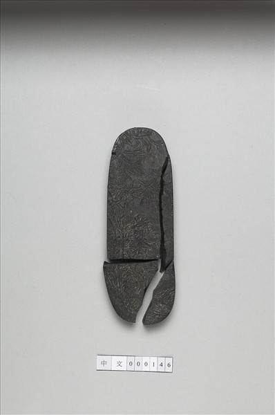 「凌雲向日」御墨