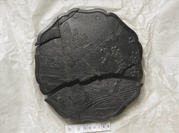 「天保九如」御墨