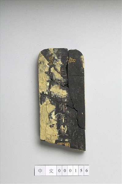 「歸昌叶瑞」御墨