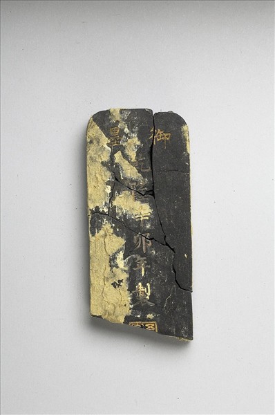 「歸昌叶瑞」御墨