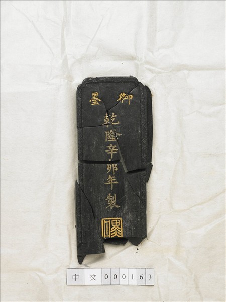 「地不愛寶」御墨