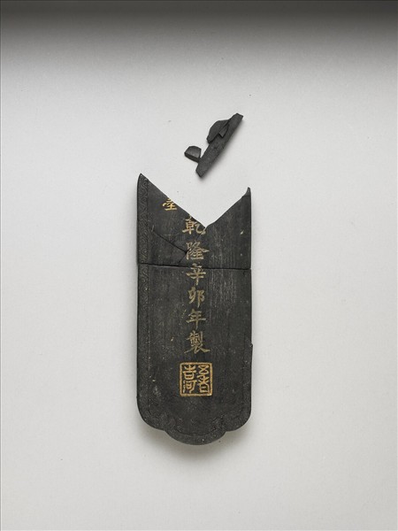 「五老遊河」御墨