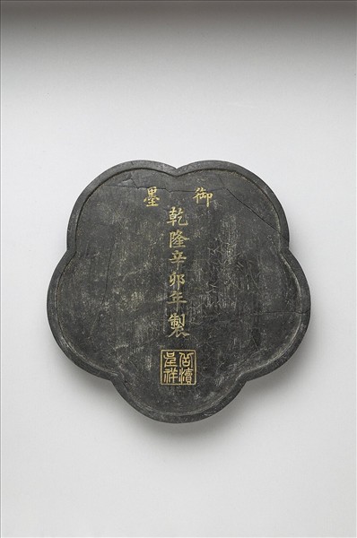 「山水清音」御墨