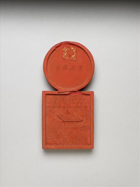 「寓名蘊古」硃墨