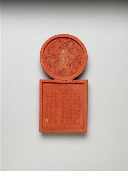 「寓名蘊古」硃墨