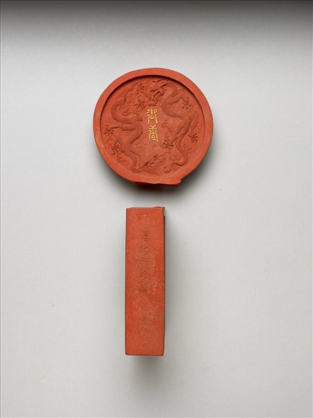 「寓名蘊古」硃墨