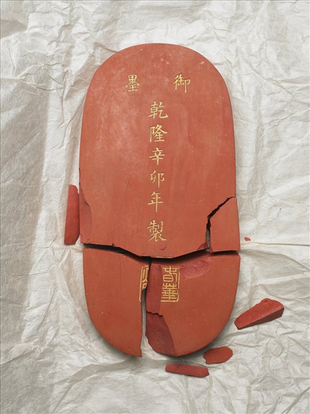 「春華秋實」硃墨