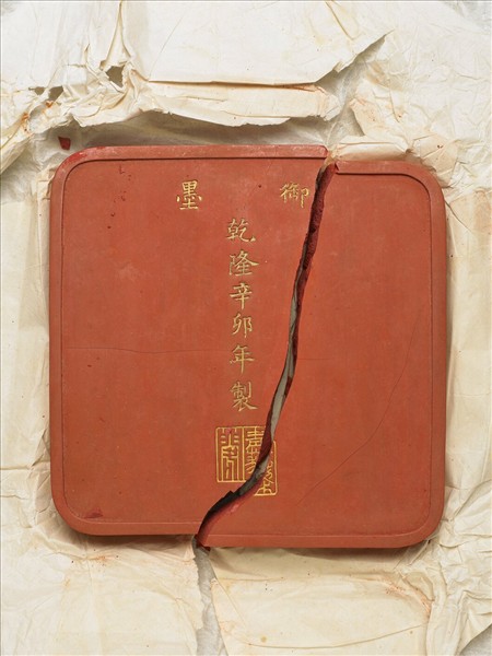 「光分太乙」硃墨