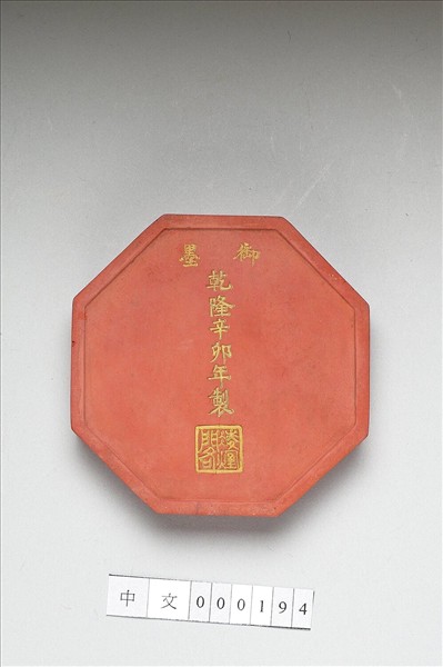 「凌煙閣」硃墨