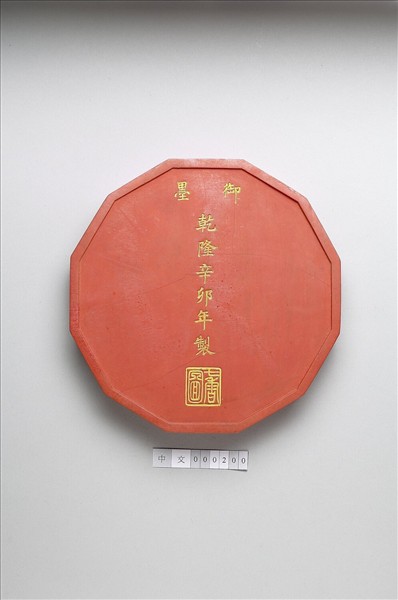 「七香圖」硃墨