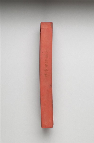 「有虞十二章」硃墨