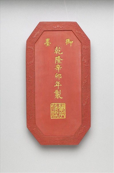 「蘭亭高會」硃墨