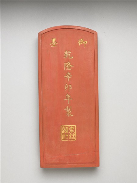 「東林蓮社」硃墨