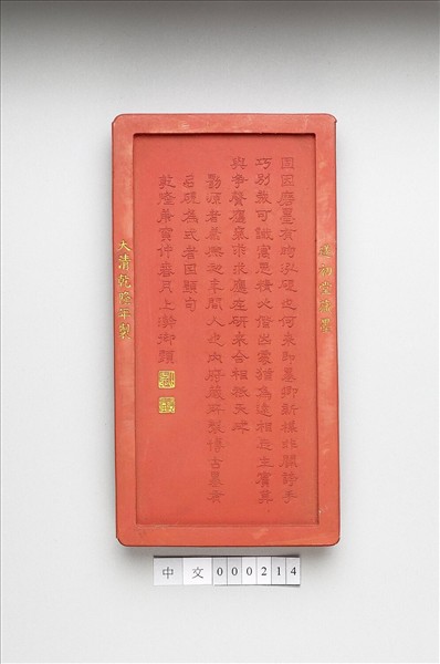 「雙龍硯」硃墨