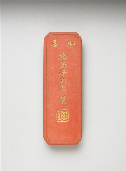 「地不愛寶」硃墨