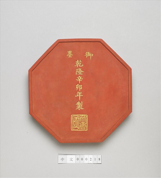 「眾香國」硃墨